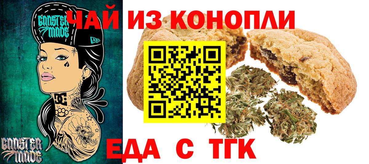 Еда ТГК марихуана  Вход с VPN  Москва 