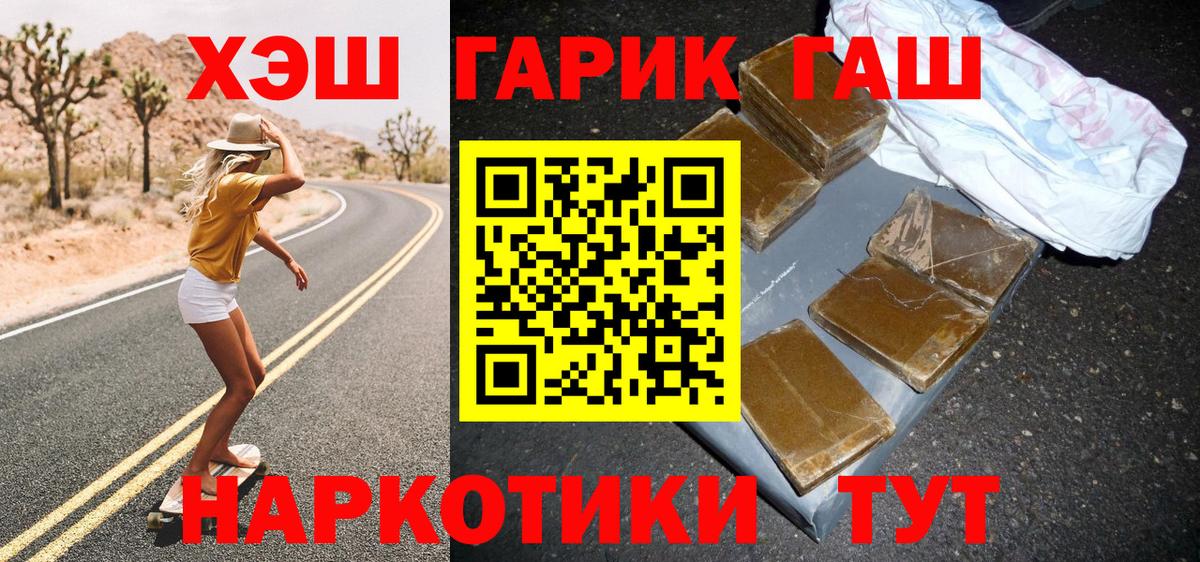 ГАШ хэш  ГАШ 40% ТГК  Вход с VPN  Москва 