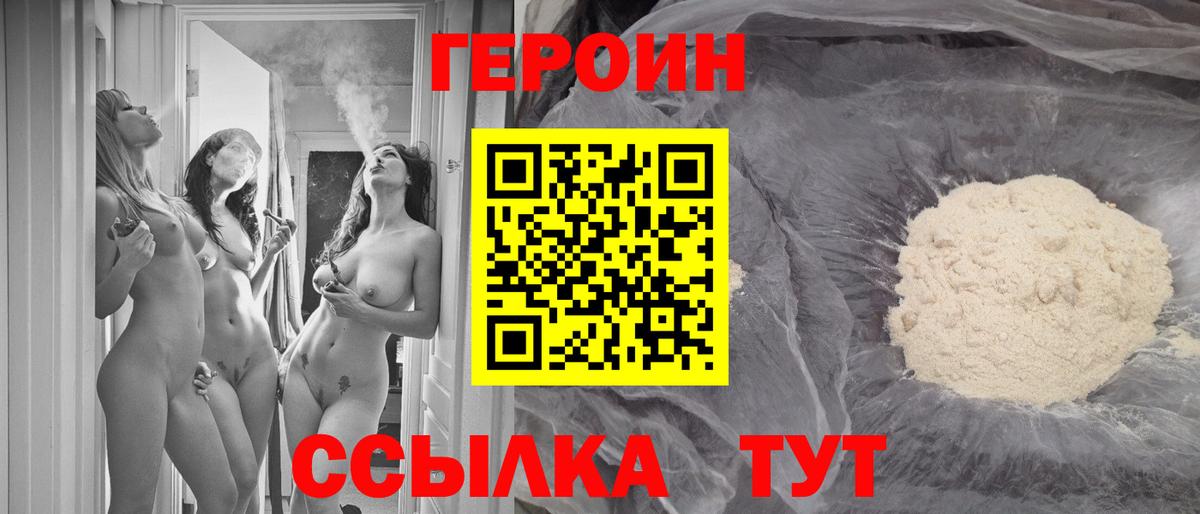 Героин  Вход с VPN  Москва  ГЕРОИН белый 