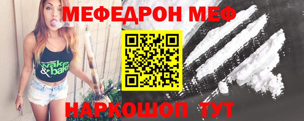Меф Москва