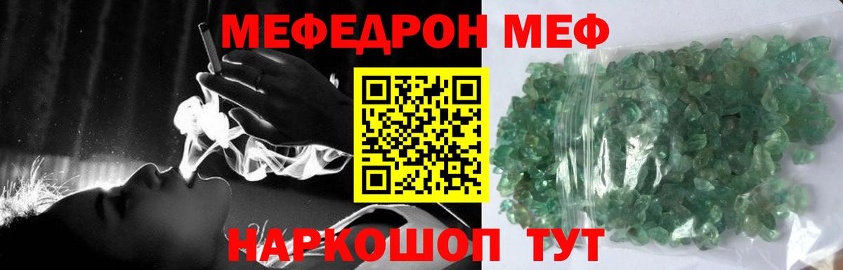 МЯУ-МЯУ мука  Вход с VPN  Мефедрон  Москва 